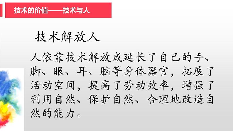 高中通用技术  教材同步  地质版(2019)  必修《技术与设计1》  第一章 走进技术世界  第三节 知识产权及其保护 课件第6页