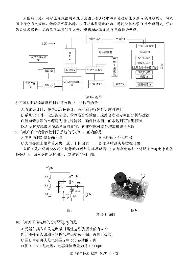 浙江省七彩阳光新高考研究联盟2023-2024学年高三下学期通用技术开学考试试题第3页