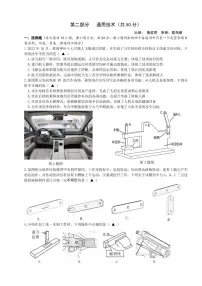 浙江省余姚中学2023-2024学年高二下学期3月质量检测通用技术(选考)试卷(PDF版附答案)
