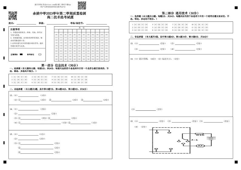 2024浙江省余姚中学高二下学期3月质量检测试题通用技术（选考）PDF版含答案（可编辑）01