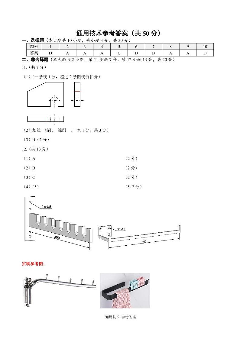 2024浙江省余姚中学高二下学期3月质量检测试题通用技术（学考）PDF版含答案（可编辑）01