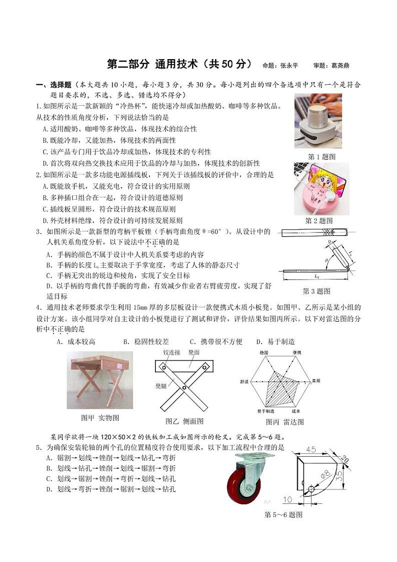 2024浙江省余姚中学高二下学期3月质量检测试题通用技术（学考）PDF版含答案（可编辑）01