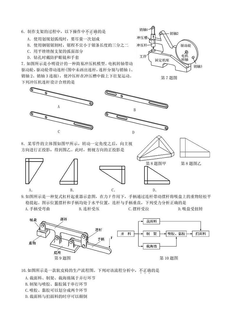 2024浙江省余姚中学高二下学期3月质量检测试题通用技术（学考）PDF版含答案（可编辑）02