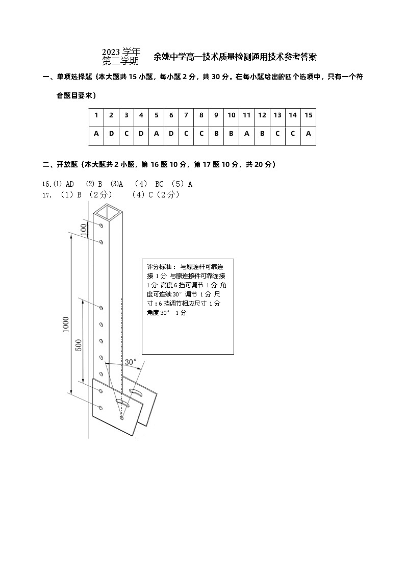2024浙江省余姚中学高一下学期3月质量检测试题通用技术PDF版含答案（可编辑）01