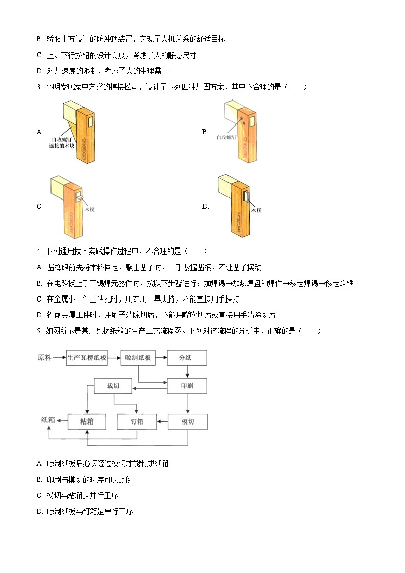 2023年6月浙江省普通高校招生选考通用技术真题（Word版附解析）02