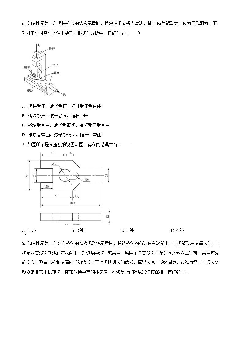 2023年6月浙江省普通高校招生选考通用技术真题（Word版附解析）03