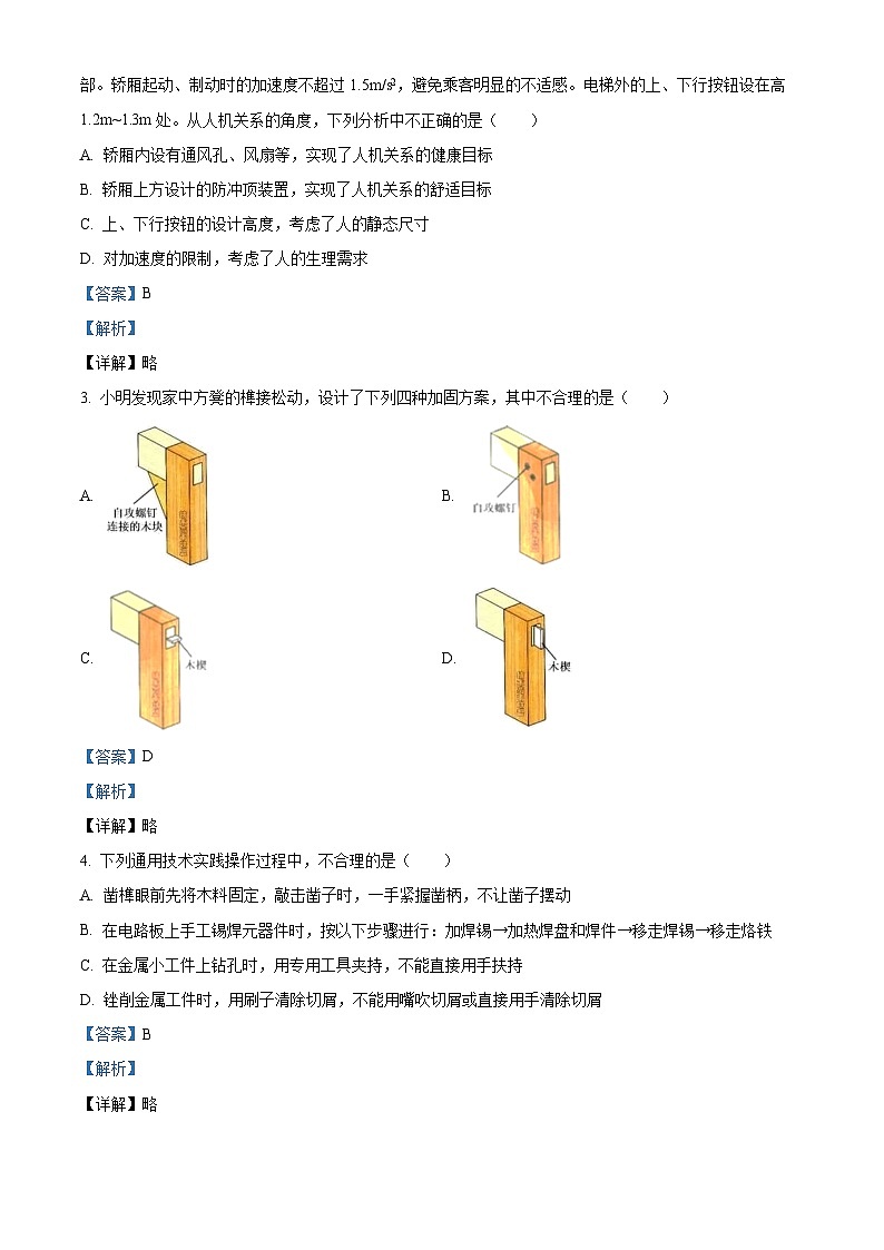 2023年6月浙江省普通高校招生选考通用技术真题（Word版附解析）02
