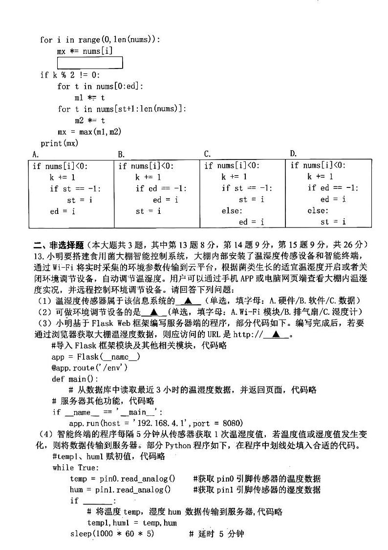 浙江省杭州市2024届高三下学期二模技术试卷（PDF版附答案）03