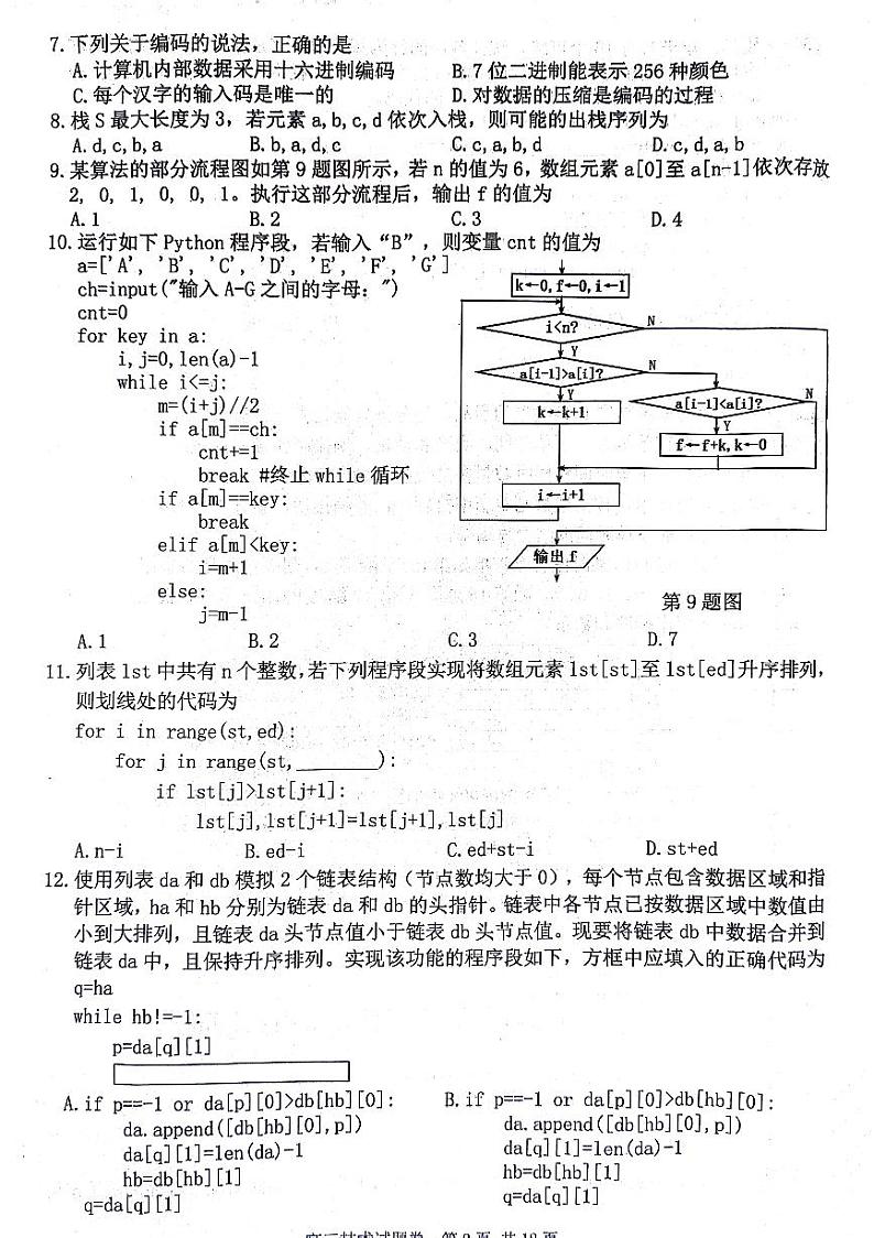 浙江省丽水、湖州、衢州三地市2024届高三下学期4月二模试题 技术 PDF版含答案第2页
