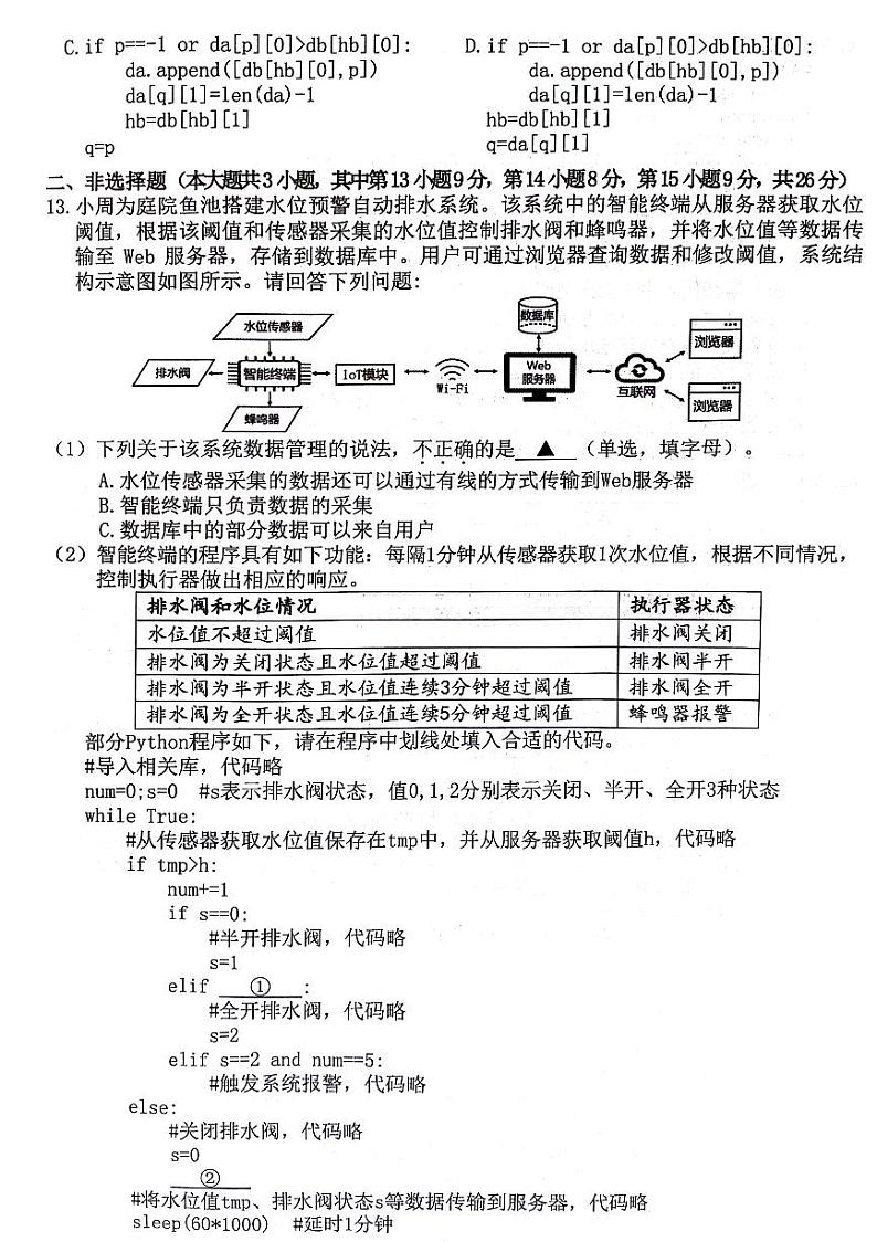浙江省丽水、湖州、衢州三地市2024届高三下学期4月二模试题 技术 PDF版含答案第3页