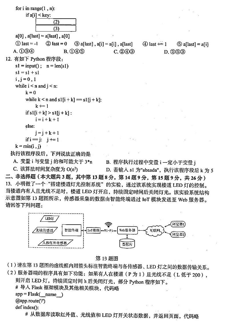 浙江省台州市2024届高三下学期4月二模试题 技术 PDF版含答案第3页