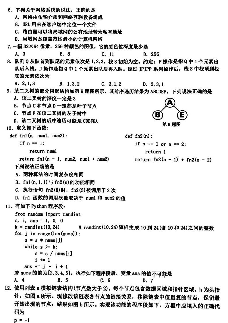 2024届浙江省温州市高三下学期三模考试技术试题02