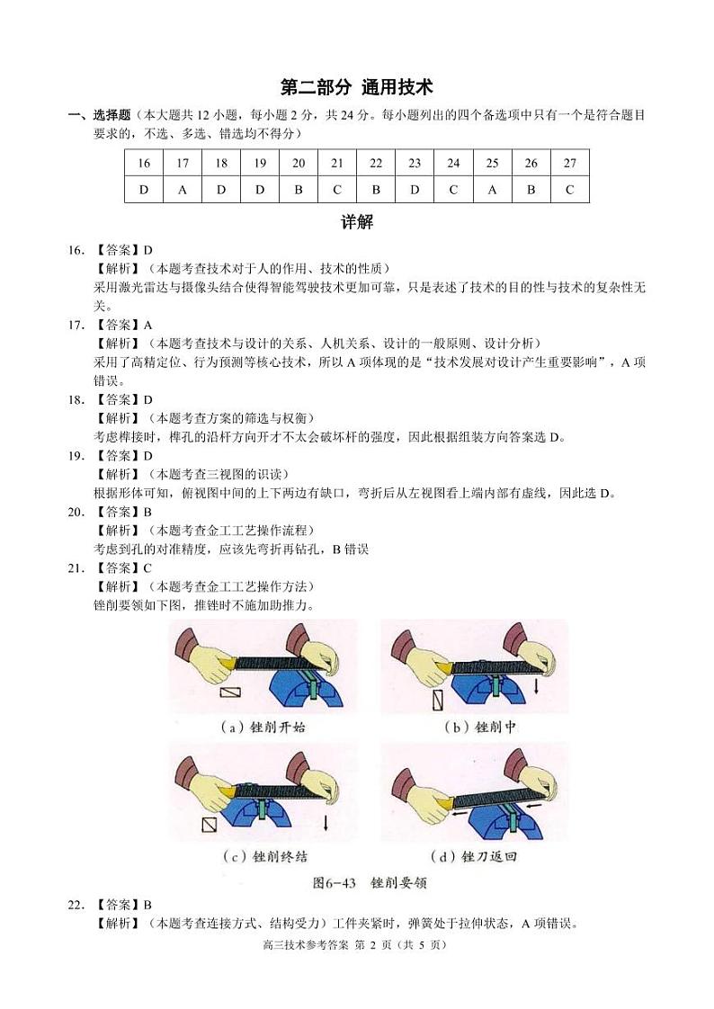 浙江省县域教研联盟2024届高三下学期三模试题 技术 Word版含答案02