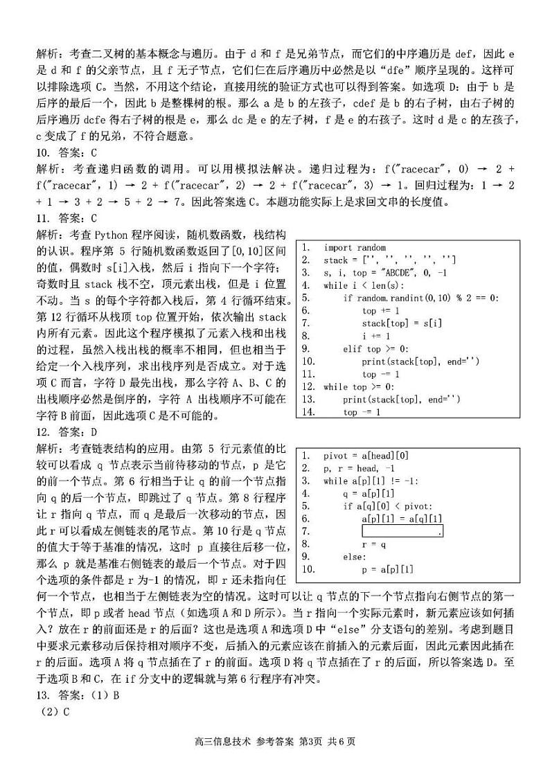 浙江省2023学年高三年级第二学期浙江精诚联盟适应性联考 技术试题03