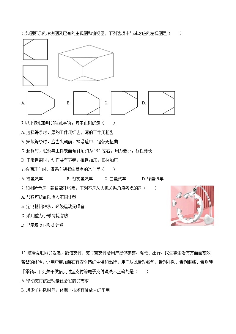 2023-2024学年福建省宁德市蕉城区博雅培文学校高二（下）期中通用技术试卷-普通用卷（含解析）第2页
