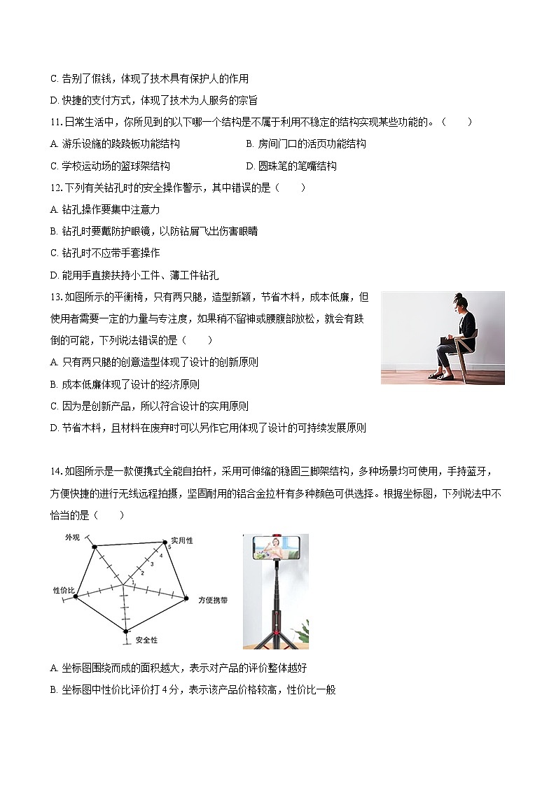 2023-2024学年福建省宁德市蕉城区博雅培文学校高二（下）期中通用技术试卷-普通用卷（含解析）第3页