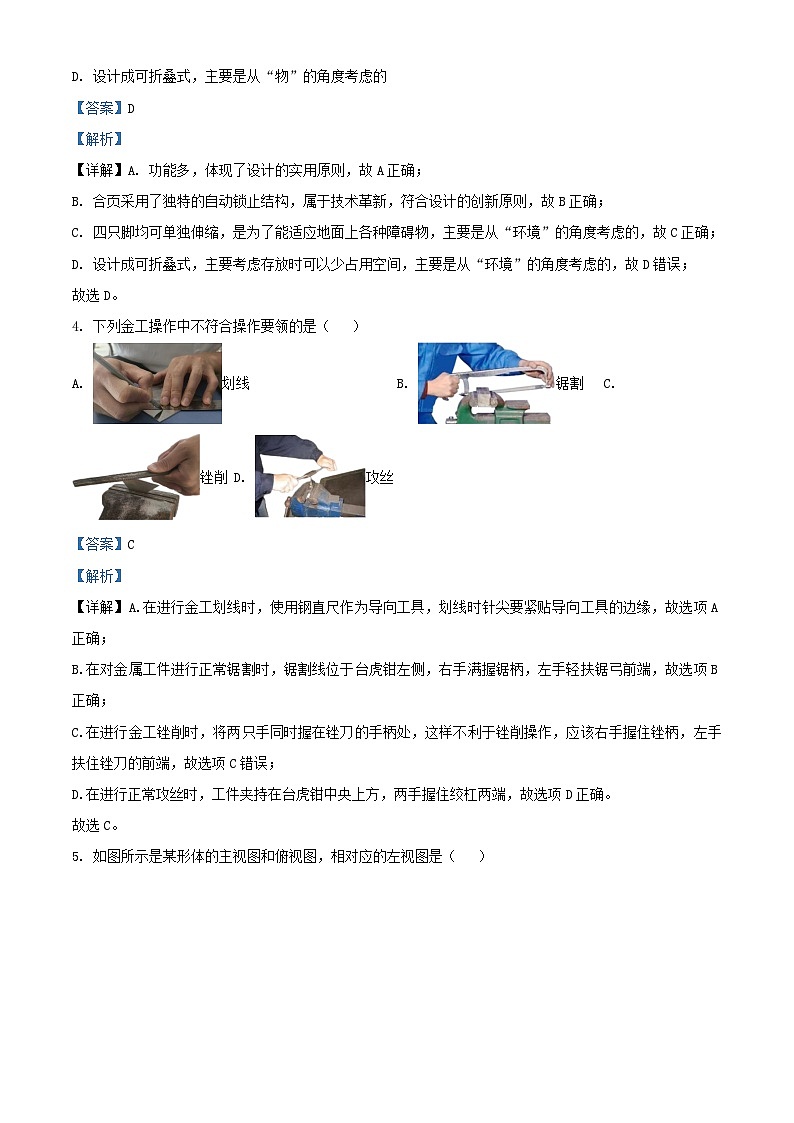 2024年6月浙江普通高校招生选考高考真题通用技术真题及答案03