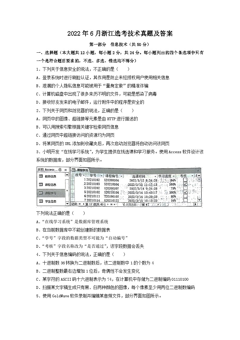 2022年6月浙江选考高中学业水平技术真题及答案01
