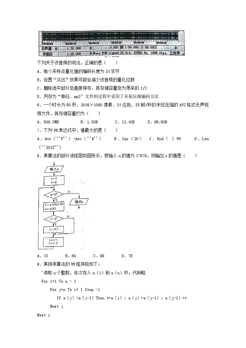 2022年6月浙江选考高中学业水平技术真题及答案02
