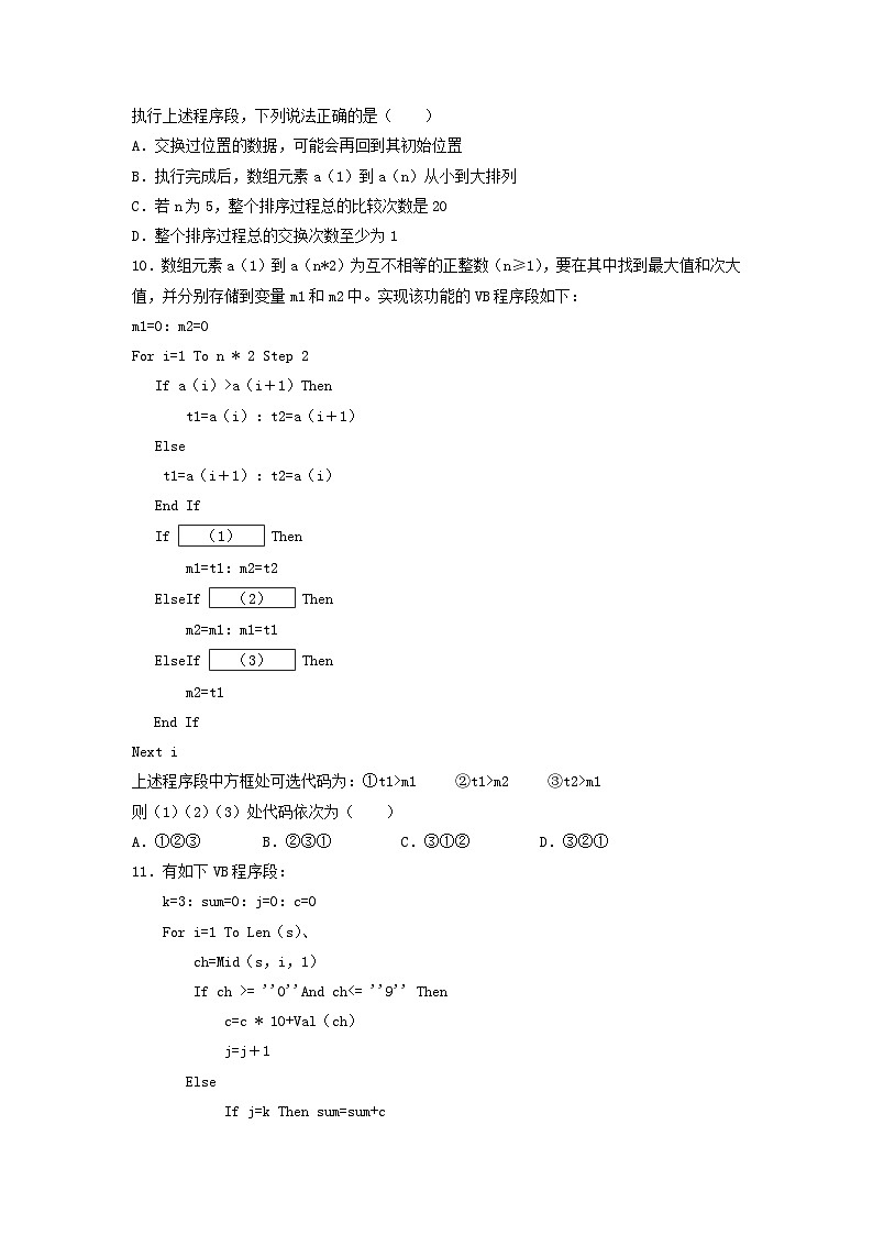 2022年6月浙江选考高中学业水平技术真题及答案03