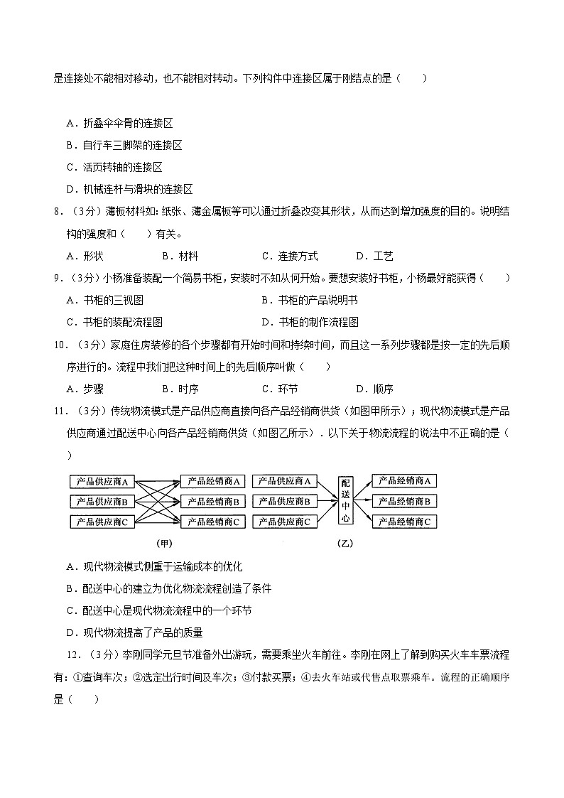 2023-2024学年四川省眉山市高二（上）期末通用技术试卷03