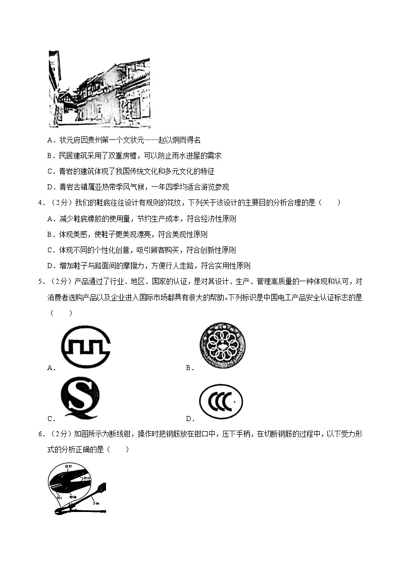 2021-2022学年贵州省贵阳市高一（下）期末通用技术试卷02