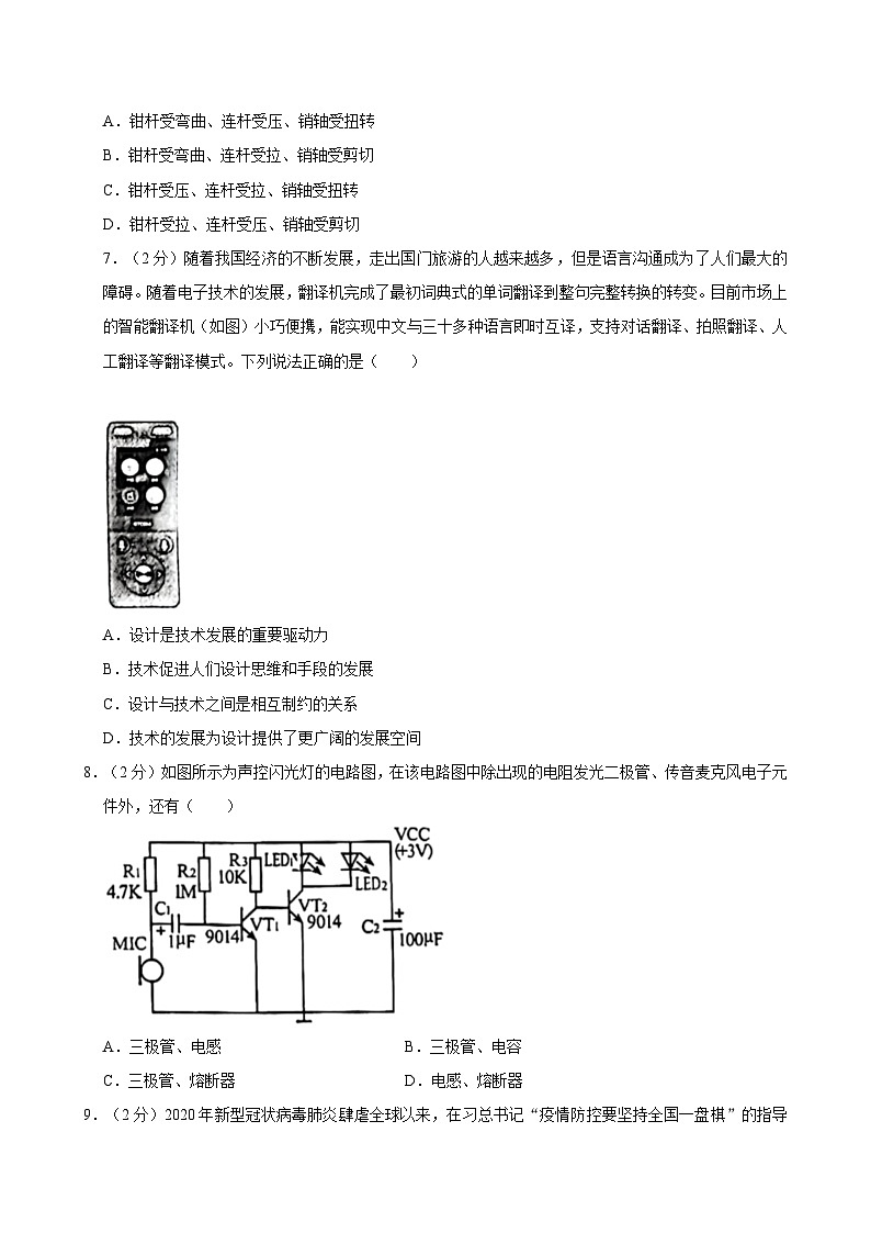 2021-2022学年贵州省贵阳市高一（下）期末通用技术试卷03