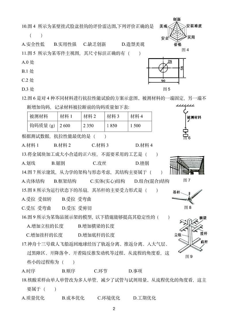 福建省莆田市仙游金石中学2022-2023学年高二下学期第二次月考通用技术试卷第2页