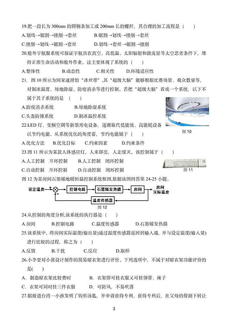 福建省莆田市仙游金石中学2022-2023学年高二下学期第二次月考通用技术试卷第3页