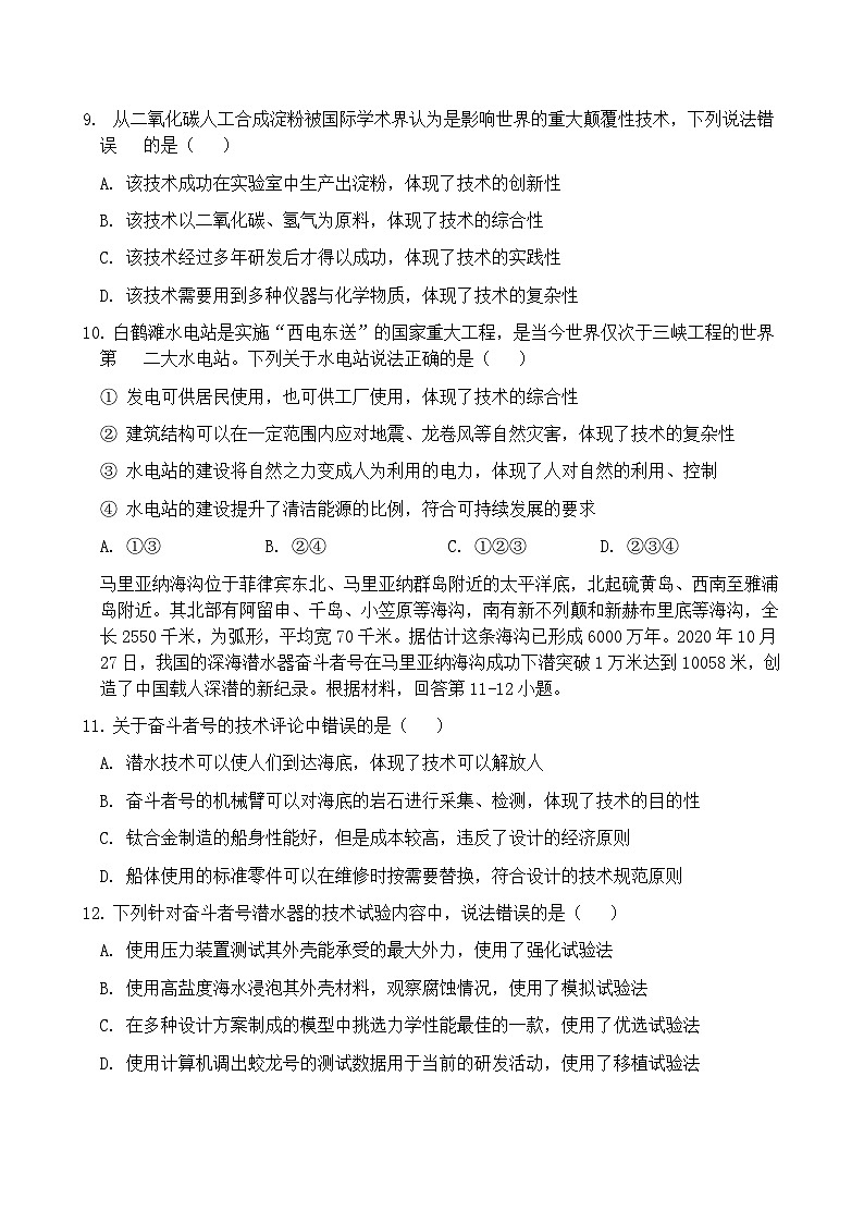 福建省莆田市仙游金石中学2023-2024学年高二下学期期中考试通用技术试卷第2页