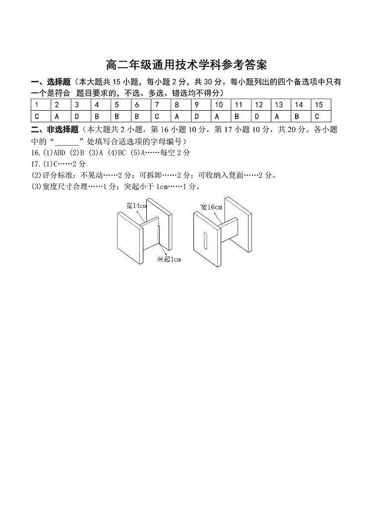 浙江省杭州市精诚联盟2023-2024学年高二上学期10月月考通用技术试卷含答案01