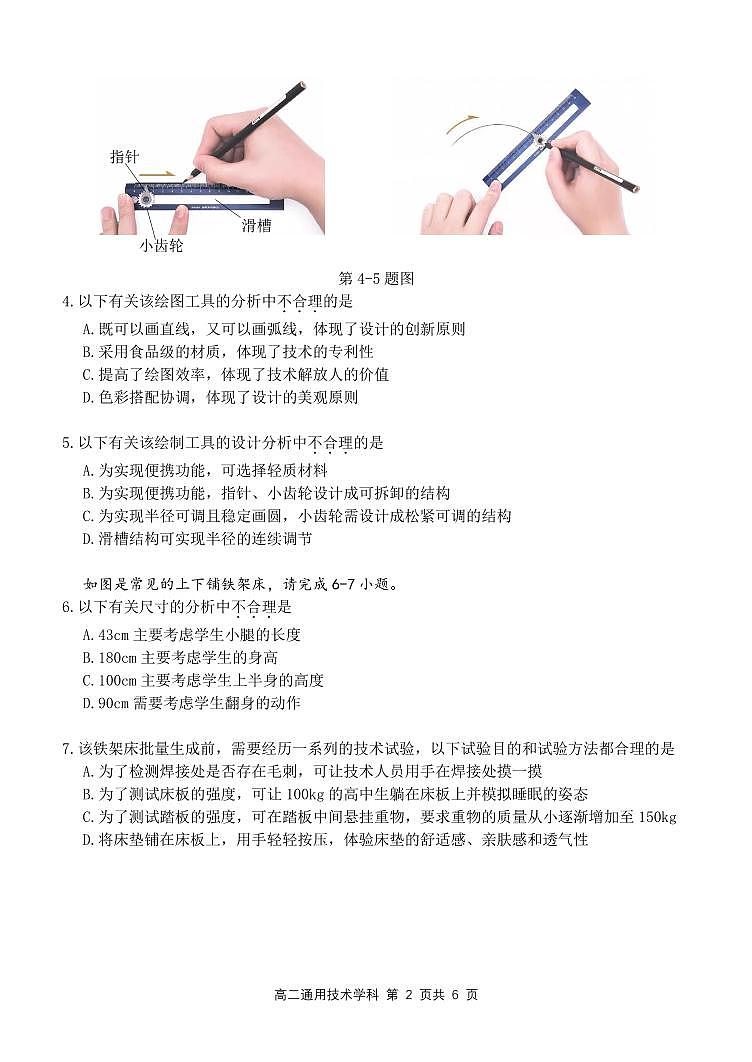 浙江省杭州市精诚联盟2023-2024学年高二上学期10月月考通用技术试卷含答案02