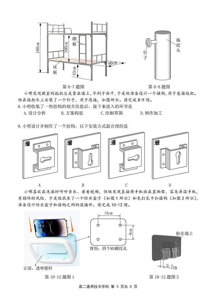 浙江省杭州市精诚联盟2023-2024学年高二上学期10月月考通用技术试卷含答案03