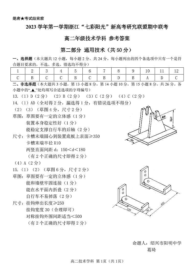 浙江省七彩阳光新高考研究联盟2023-2024学年高二上学期期中联考通用技术试卷含答案01