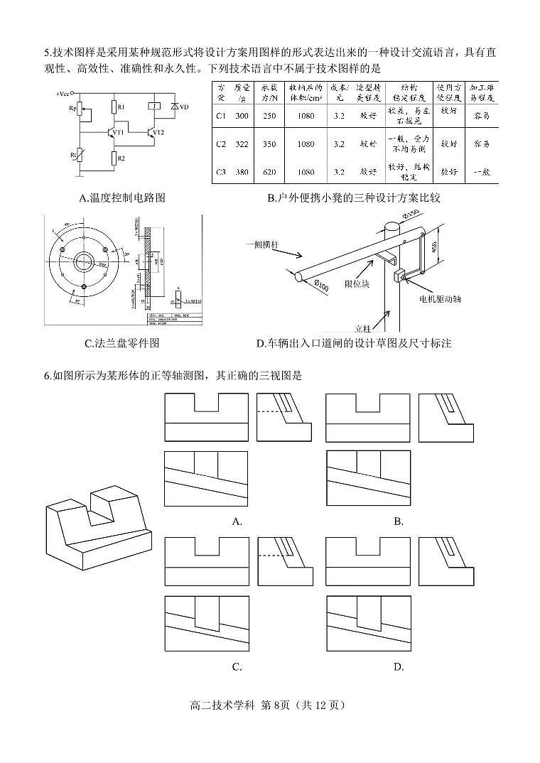 浙江省七彩阳光新高考研究联盟2023-2024学年高二上学期期中联考通用技术试卷含答案02