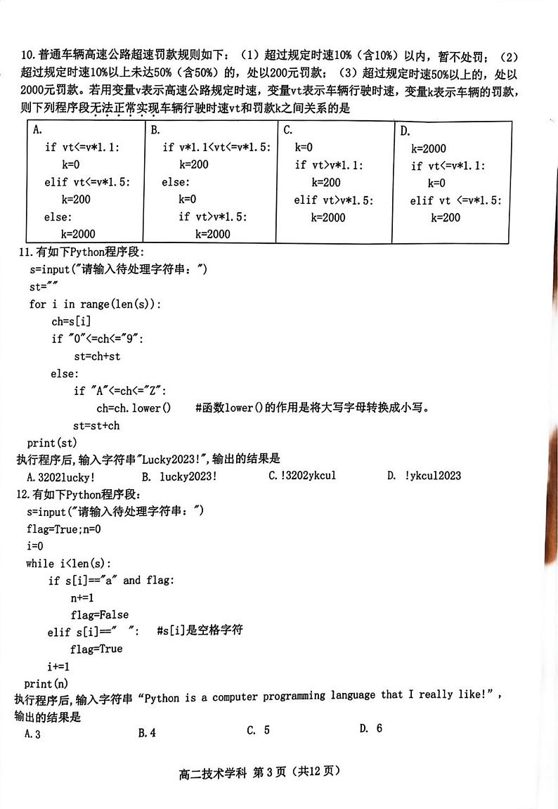 浙江省七彩阳光新高考研究联盟2023-2024学年高二上学期期中联考通用技术试卷含答案03