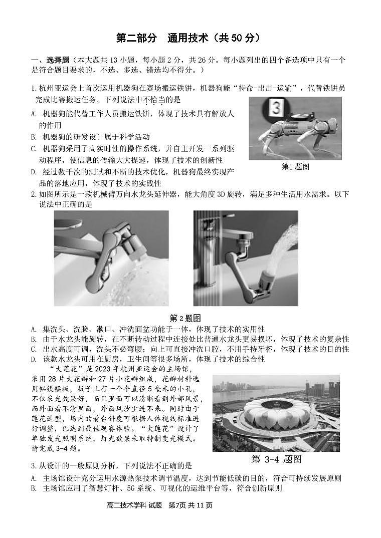 高二通用技术试题第1页