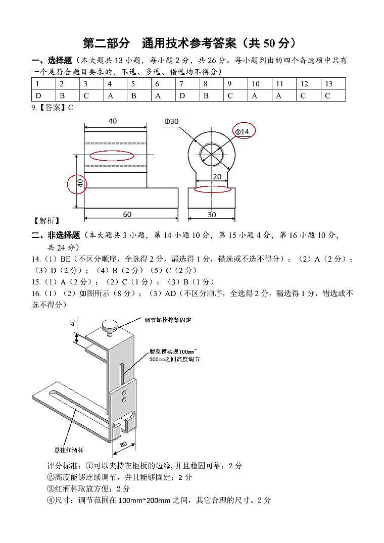 浙江省台金七校联盟2023-2024学年高二上学期期中考试联考通用技术试题含答案01