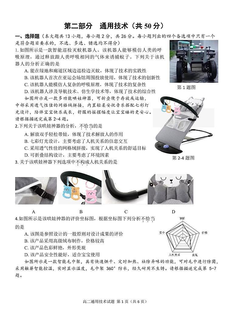 浙江省台金七校联盟2023-2024学年高二上学期期中考试联考通用技术试题含答案01