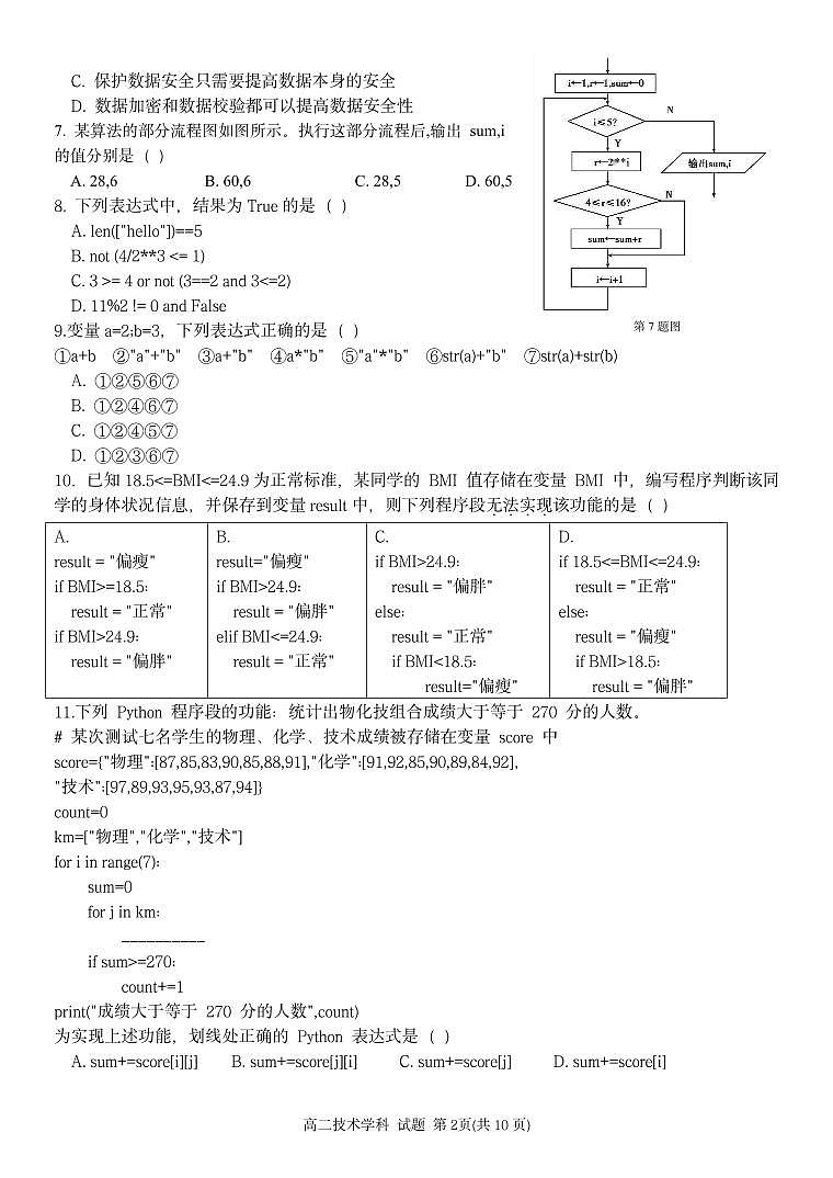 浙江省温州环大罗山联盟2023-2024学年高二上学期期中联考通用技术试题含答案02