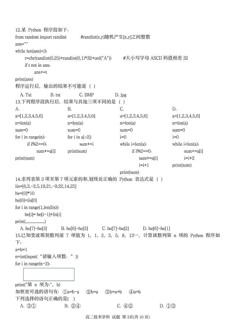 浙江省温州环大罗山联盟2023-2024学年高二上学期期中联考通用技术试题含答案03