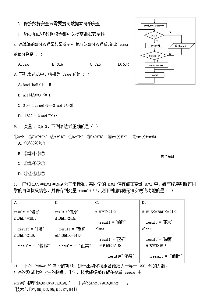 浙江省温州环大罗山联盟2023-2024学年高二上学期期中联考通用技术试题含答案03