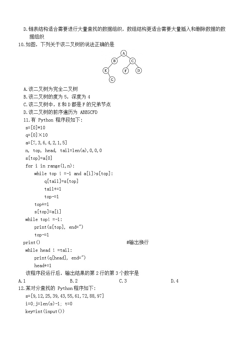 2024届第一学期浙江省教改共同体1月联考-技术-试题卷第3页