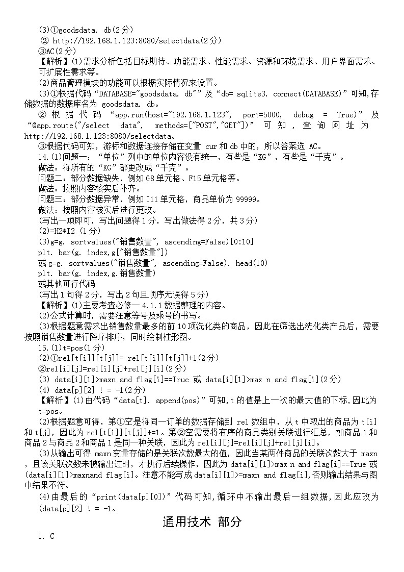 2024届第一学期浙江省教改共同体1月联考-技术参考答案第2页