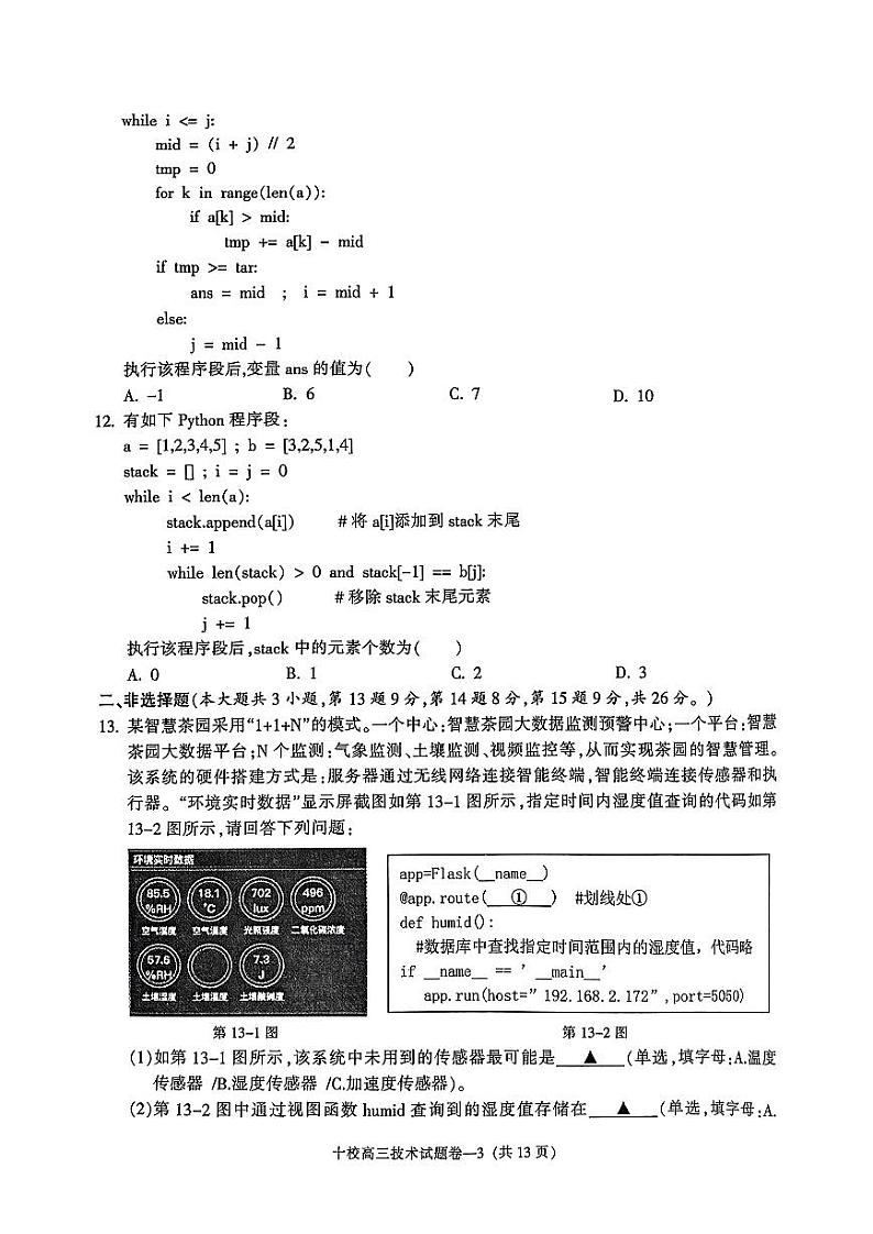金华十校2023年11月高三模拟考试试题卷  技术第3页
