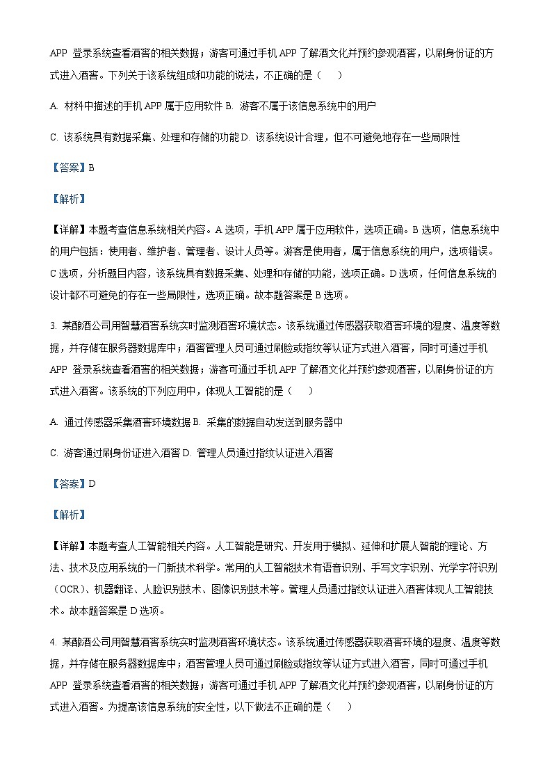 浙江省四校联盟2024届高三上学期12月联考通用技术试卷含答案02
