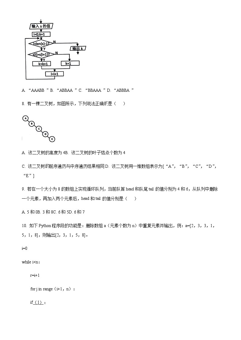 浙江省四校联盟2024届高三上学期12月联考通用技术试卷含答案03