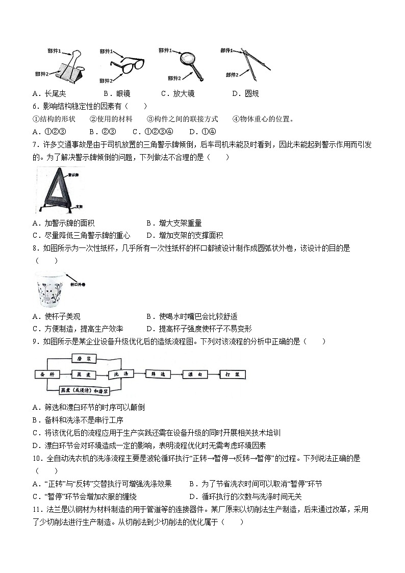 安徽省芜湖市2023-2024学年高一下学期期末考试通用技术试题第2页