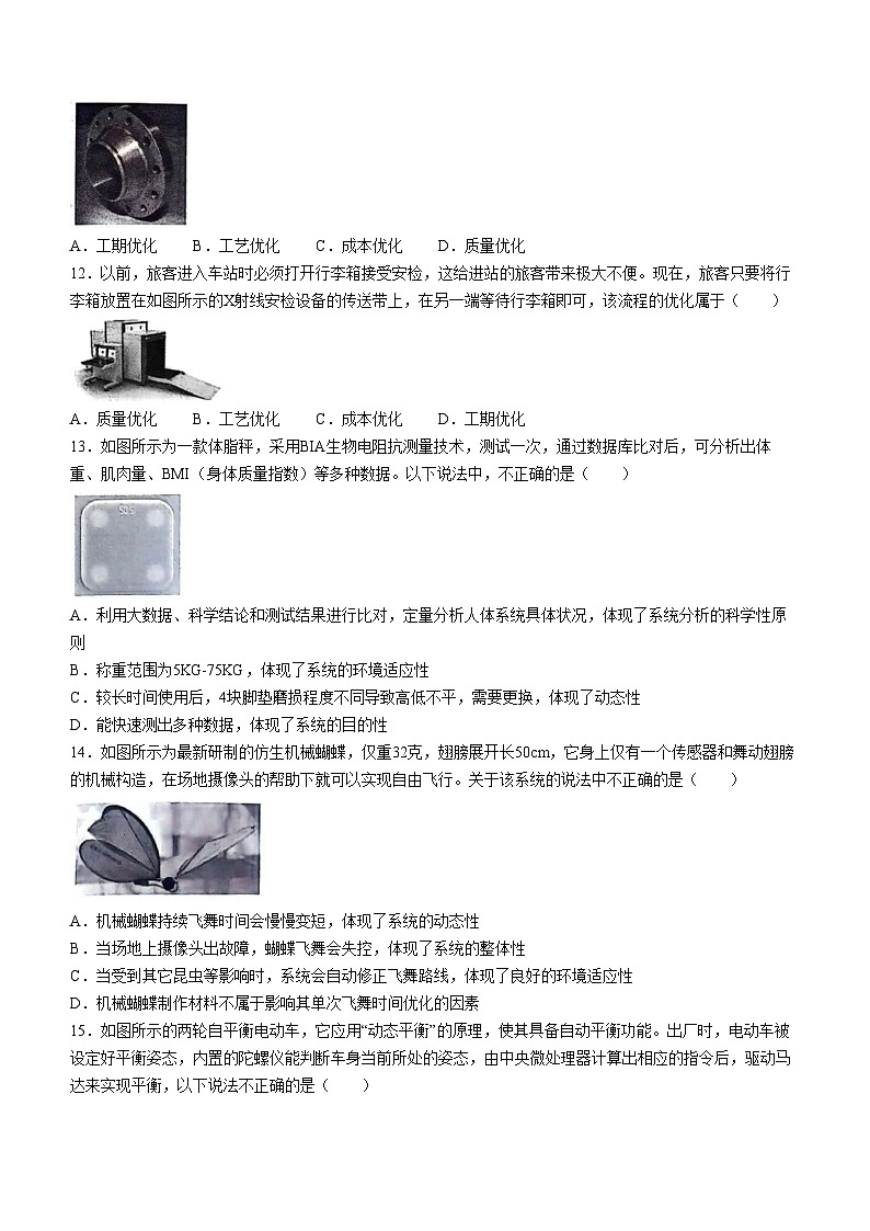 安徽省芜湖市2023-2024学年高一下学期期末考试通用技术试题第3页