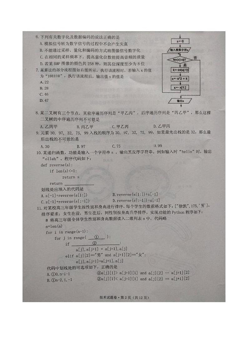 技术-2024届浙江省五校联盟高三下学期5月模拟预测试题和答案第2页